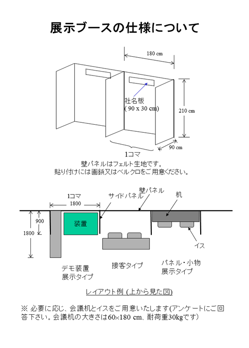 展示ブース仕様