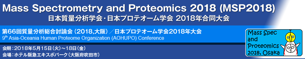 日本質量分析学会　第66回質量分析総合討論会